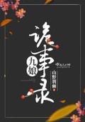 天师诡事录陈青山