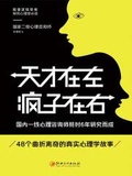 天才在左 疯子在右 epub