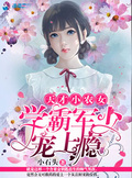 天才小农女