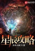 天降星辰攻略