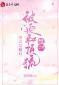 太师被迫和我组cp