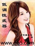 夫人她低调成性