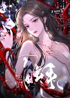 她的触手[克苏鲁]+番外