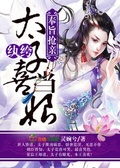 奉旨成婚纨绔太子喜当娘