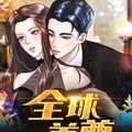 女王的星球[女尊]