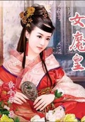 女皇女神李