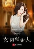 女皇日记创始人是谁