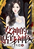 女神的贴身神医 大巴