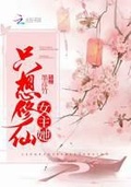 女主她体带情花（修仙NPH）