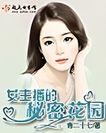 女主播的秘密/沉沦:女主播的秘密