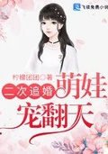 女主是团宠萌娃系列