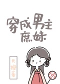 女主是庶妹