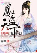 女主青染