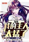 女帝的日常下载官方最新版