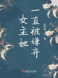 女帝师傅嫌弃我陈长安