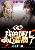 女帝师尊休怪徒儿的孝心变质了