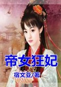 女帝重生宠文