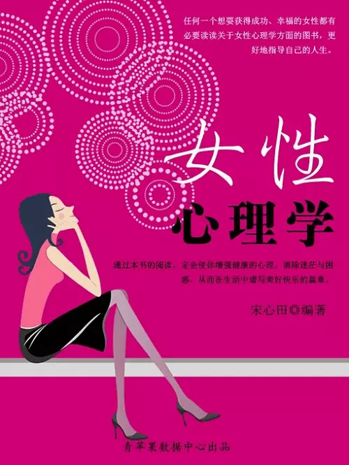 女性心理学 (社科精品书)