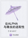 女性 alpha