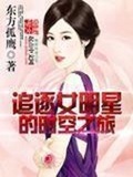 女明星的追逐