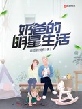 女明星们的yin荡生活