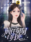 女装后成为前任白月光