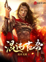 妹妹被杀,我选择举世皆敌