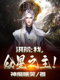 如山魔嗤笑之物全篇