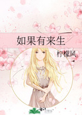 如果爱有来生