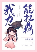 如能扛鼎