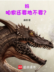 妈,咱家还要地不要？