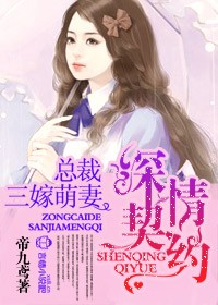 娇养萌妻,总裁老公好威武