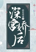 娇妃倾城:王爷深深宠