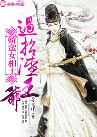 娇蛮女相士,过招渣王爷