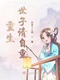 娘子自重 813章