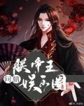 娱乐女王[古穿今]