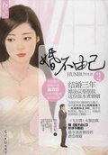 婚不由己2旖旎萌妃