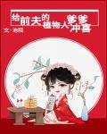 嫁给植物人alpha冲喜后作者敬儿