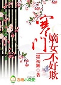 嫡长女她不好欺