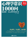 心理学常识100条