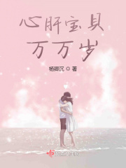 心肝宝贝万万岁