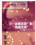 必然王国到自由王国作者
