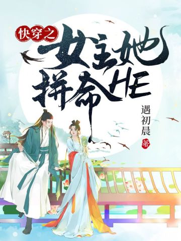 快穿之女主她拼命he