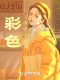 彩色收集系统祝雨薇