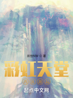 彩虹天堂：再度崛起