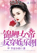 影帝的专宠小锦鲤[娱乐圈]全文免费