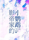 影帝的老公[娱乐圈] 作者:林小