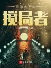 影视世界的搅局者