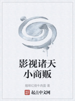 影视诸天小商贩