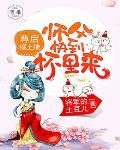 徒儿嫁到：师父快到碗里来